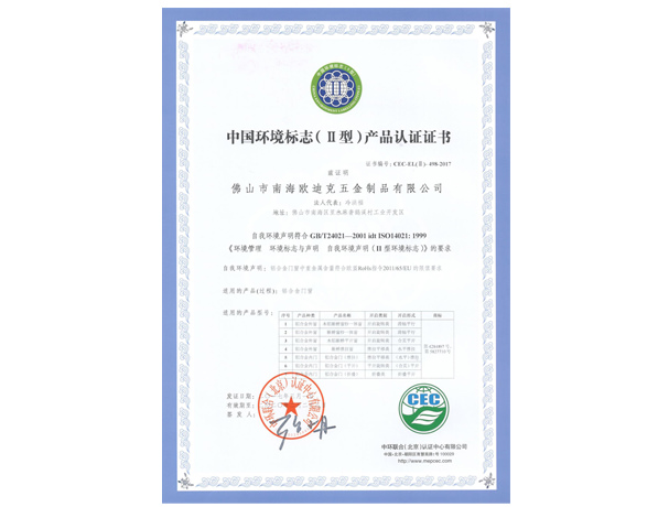 2016年中国十环认证