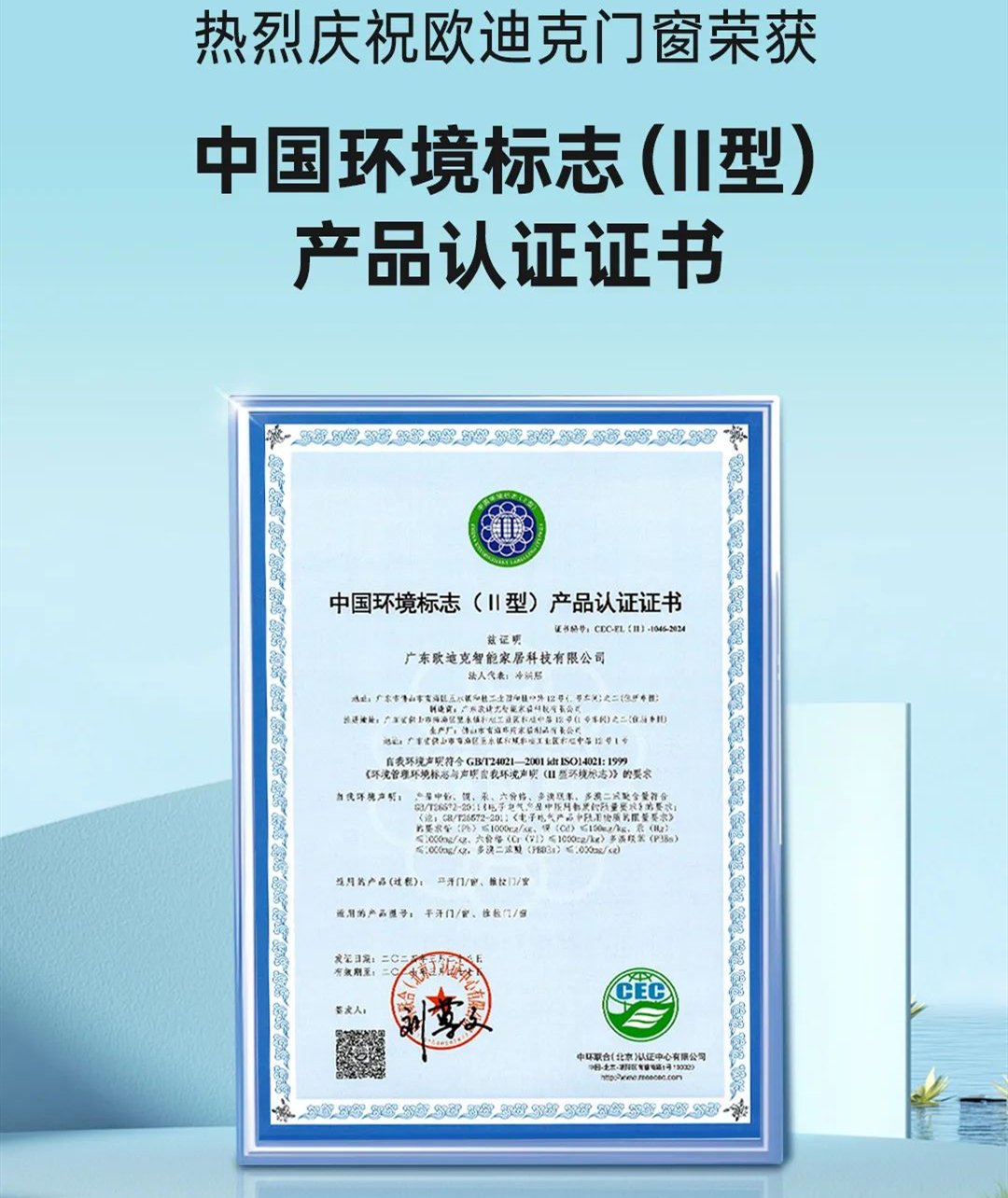 喜讯！欧迪克门窗再次通过中国环境标志十环认证