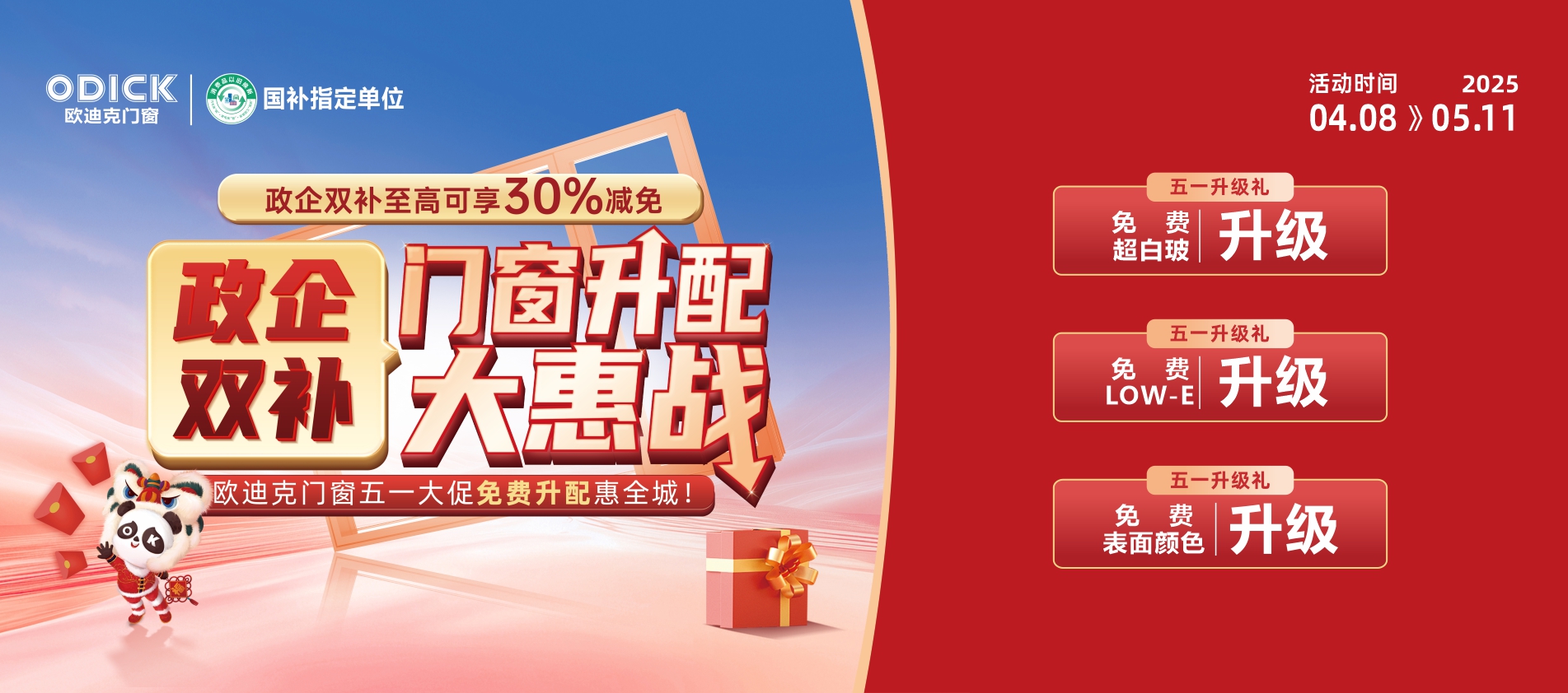五一大促