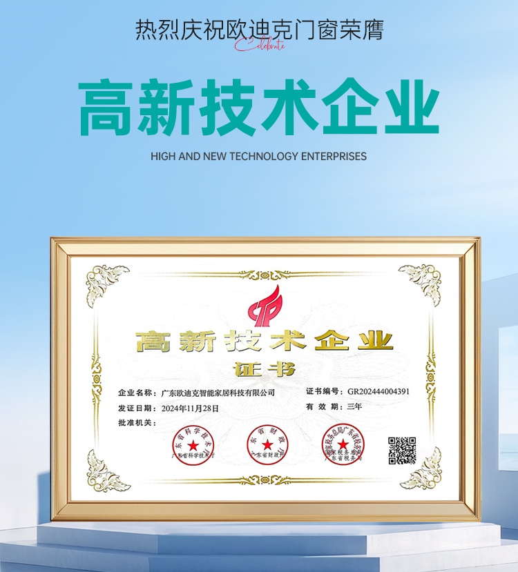 高新技术企业